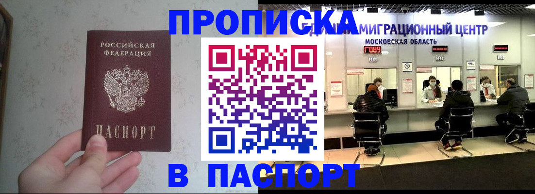 прописка для военкомата в Высоковске