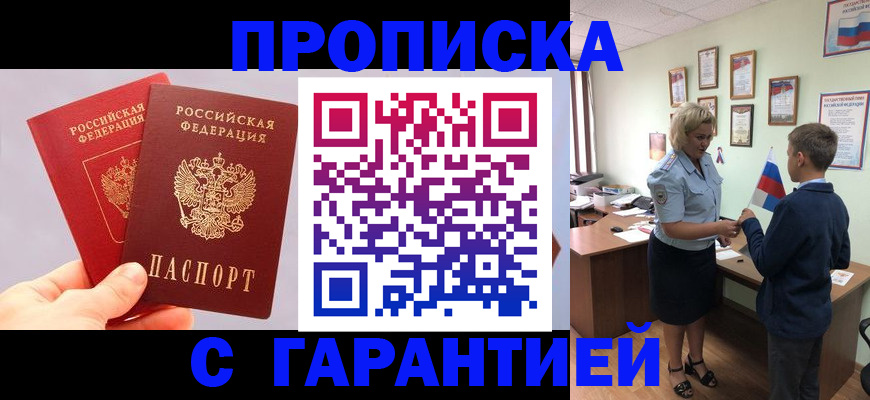 временная регистрация для всех в Высоковске