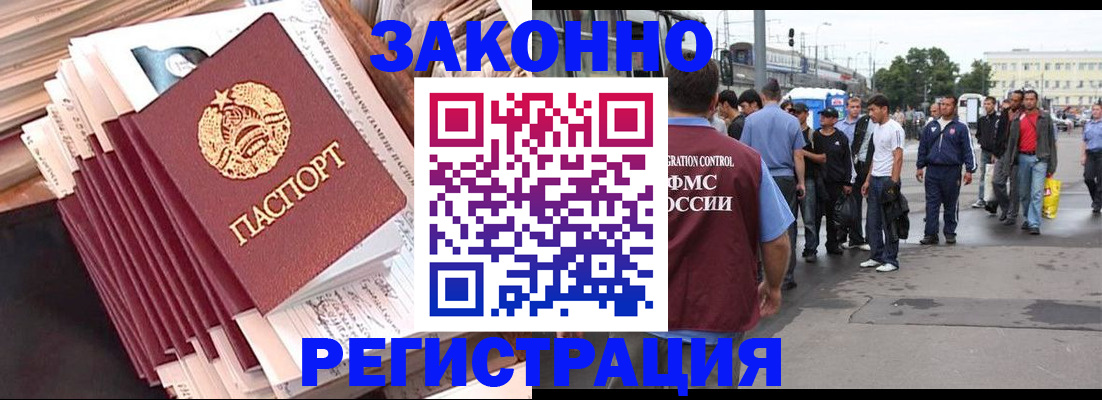 временная прописка в Высоковске
